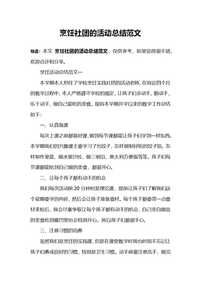 烹饪社团的活动总结范文(共5页)