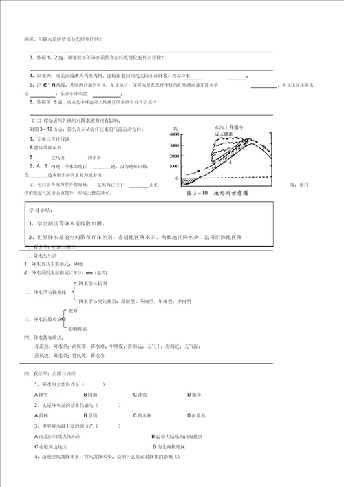 七年级地理降水及降水分布