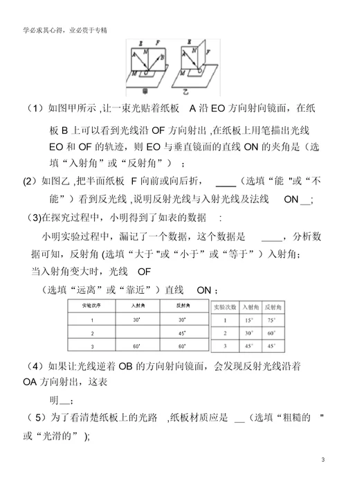 中考物理实验专题突破针对训练实验05探究光的反射规律(1)