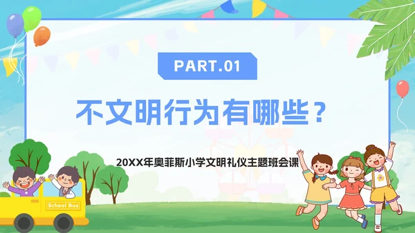 卡通小学生文明礼仪文明礼貌主题班会PPT模板