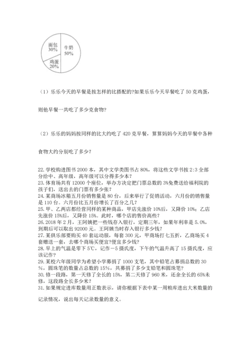 六年级小升初数学解决问题50道【原创题】.docx
