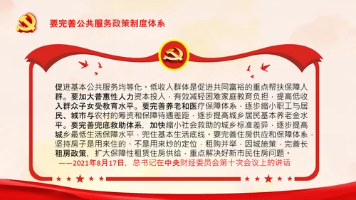 谈实现共同富裕党课党支部党校PPT课件