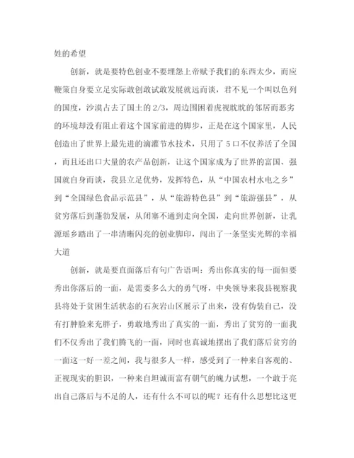 精编之年县委学习创新演讲稿范文.docx