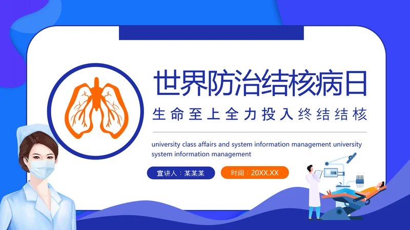 世界防治结核病日，呼吸科肺结核PPT模板