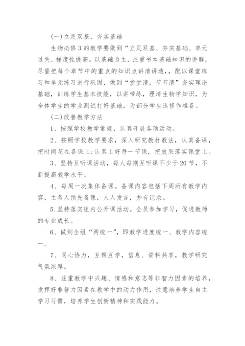 高中生物教学计划10篇.docx