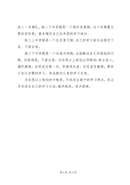 绝对实用的高中三年学习计划.docx