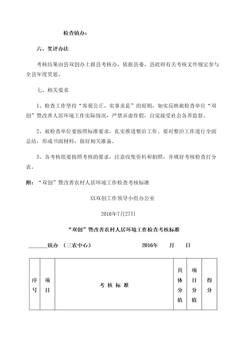 改善人居环境考核办法