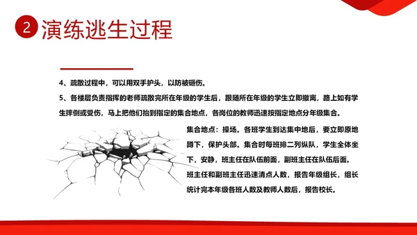 防震减灾5月12日全国防灾减灾日学校防灾防震演练PPT课件