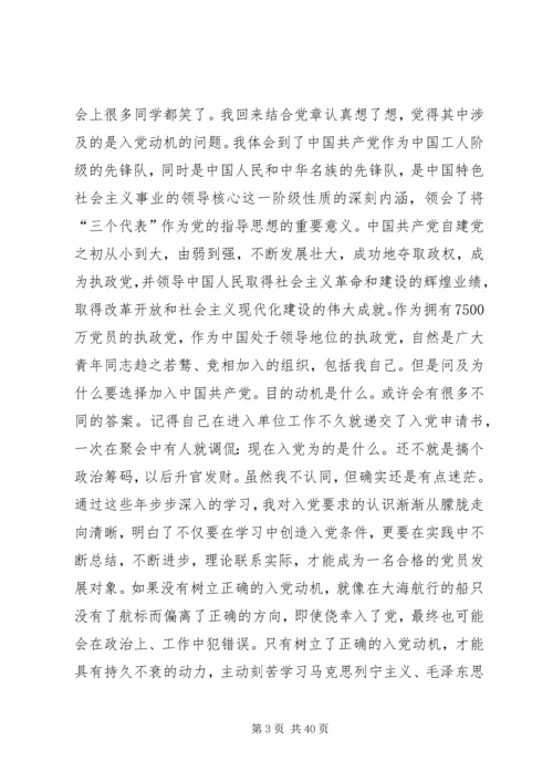 党课思想汇报4篇_1.docx