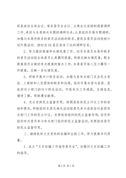 市政协年度工作总结及工作计划_1.docx