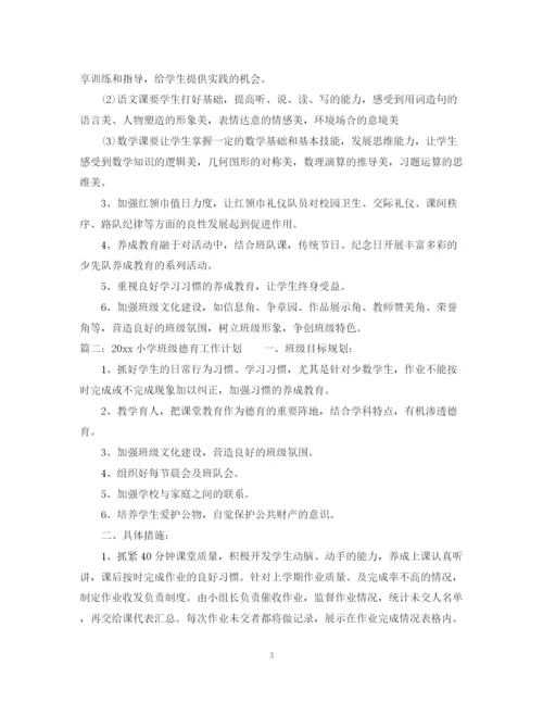 精编之两学一做学习计划范文.docx