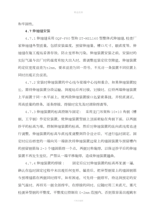 高架桥伸缩缝施工方案.docx