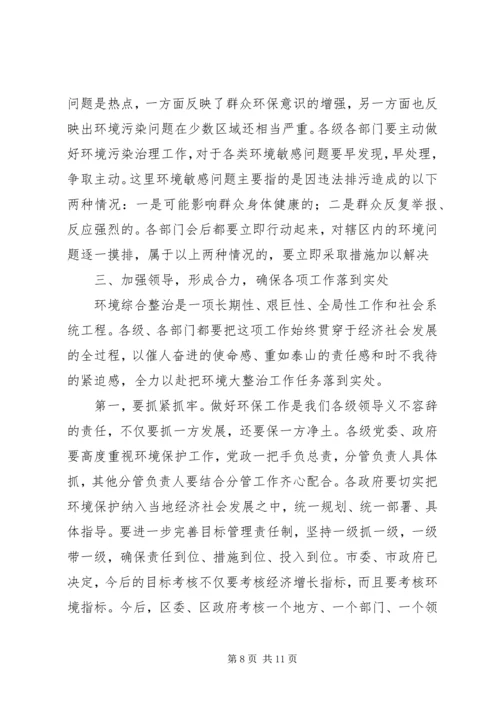 区委书记在全区环境污染综合整治大会上的讲话 (5).docx