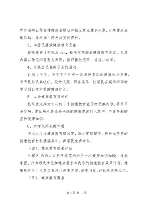 社区健康教育计划范文.docx