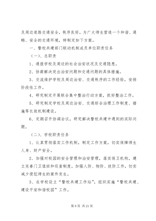 6校园安全防范有效机制五篇.docx