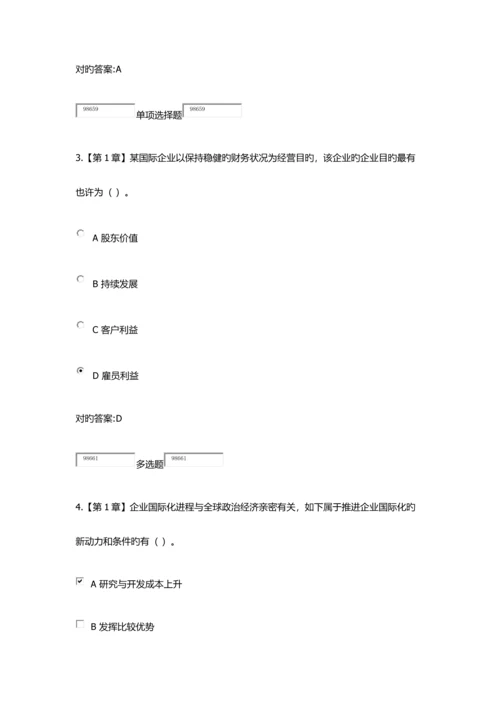 2023年国际财务管理在线作业.docx