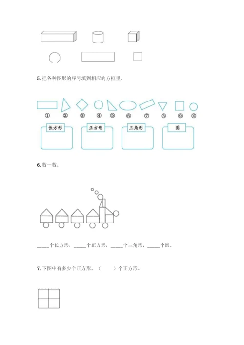 人教版一年级下册数学第一单元-认识图形(二)测试卷精品附答案.docx