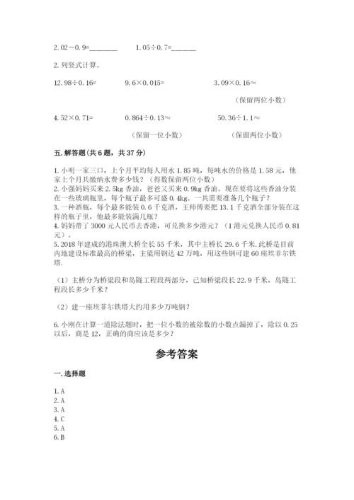 人教版数学五年级上册期中考试试卷及完整答案（有一套）.docx