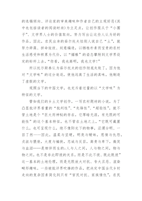 优秀论文之尊重文学的自然品性体现文学味.docx