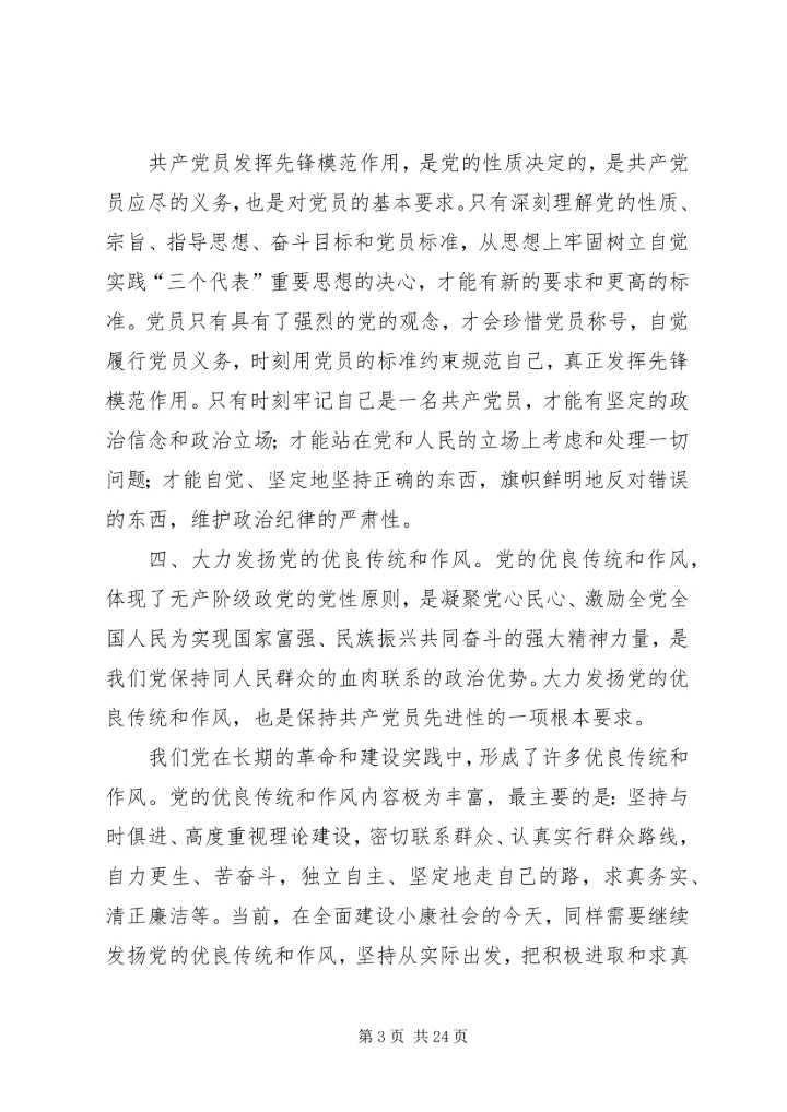 我们应如何继承和发扬党的优良作风.docx
