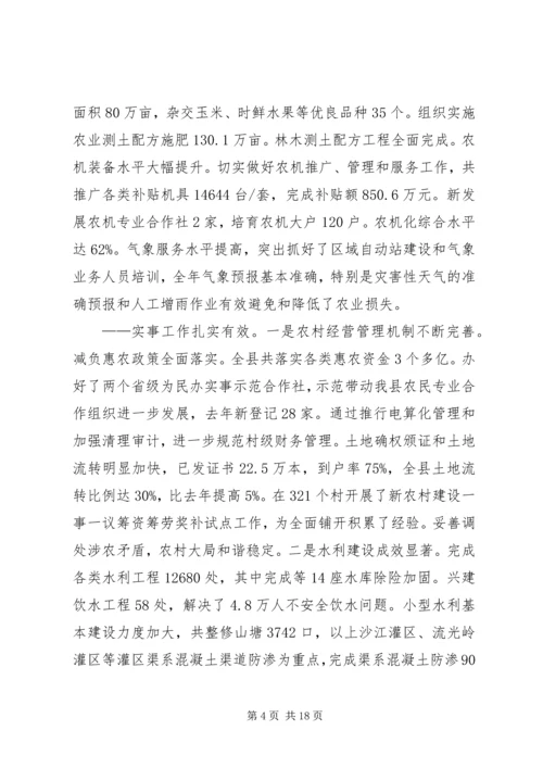 农村工作大会县长发言范文.docx