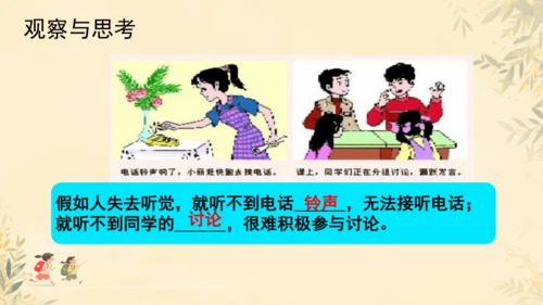 初中生物学人教版（新课程标准）七年级下册4.6.1人体对外界环境的感知课件(共33张PPT)