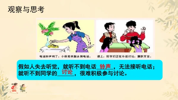 初中生物学人教版（新课程标准）七年级下册4.6.1人体对外界环境的感知课件(共33张PPT)