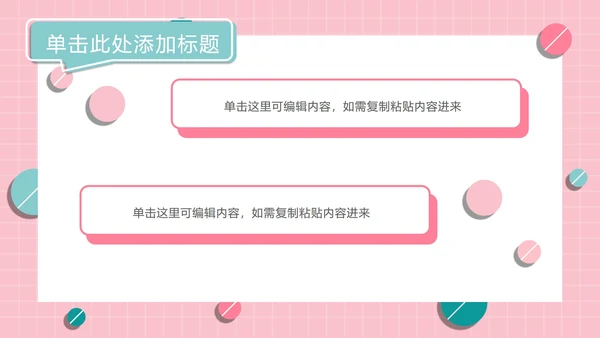 粉绿孟菲斯糖果球PPT模板