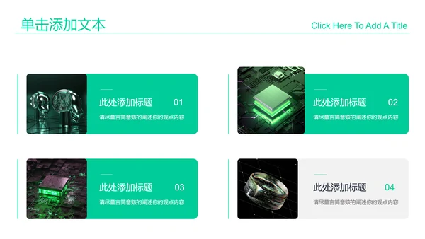绿色扁平风智能制造行业通用PPT演示模板