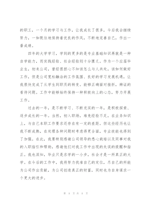 试用期个人工作总结开头范文.docx