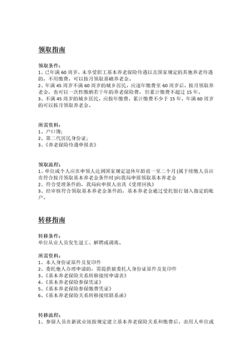 孝感市五险一金办事指南.docx