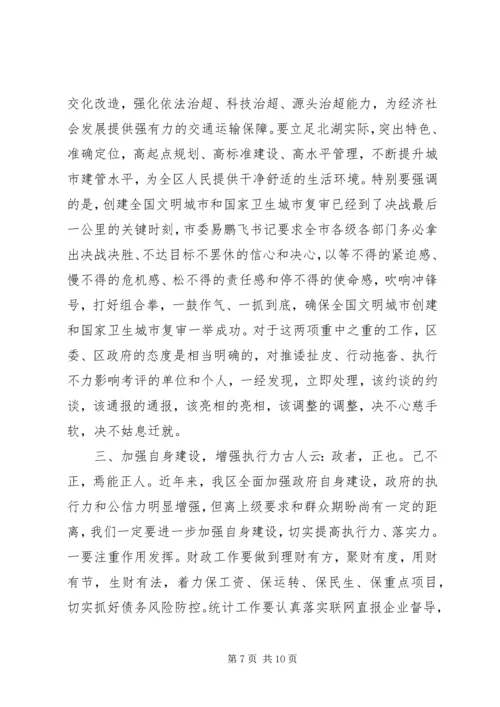 区委书记XX年一季度经济形势分析会议讲话稿.docx