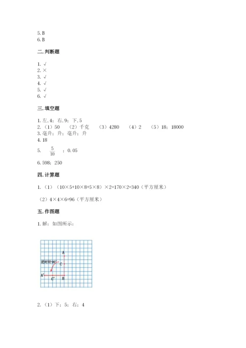 人教版五年级下册数学期末测试卷及参考答案一套.docx