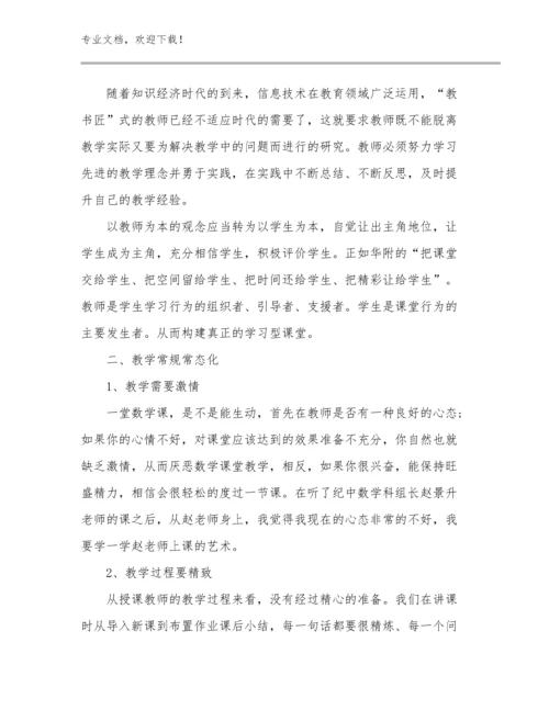 2024教师节心得体会范文范文10篇.docx