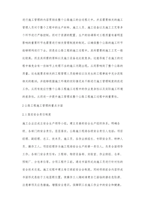 公路工程施工管理和控制措施.docx