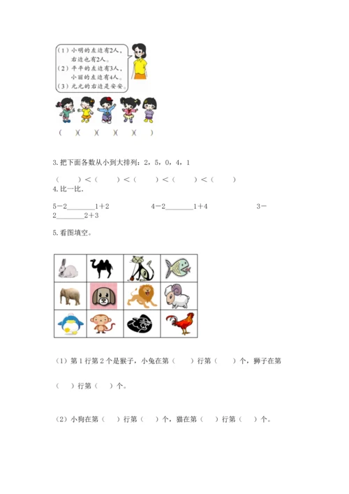 人教版一年级上册数学期中测试卷及参考答案（模拟题）.docx
