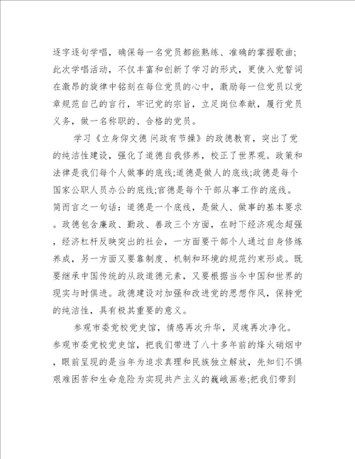 “万名党员进党校培训学习心得体会