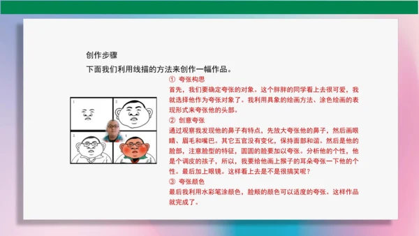 《夸张的脸》PPT课件（29页）