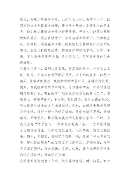 中职教师德育工作总结5篇.docx