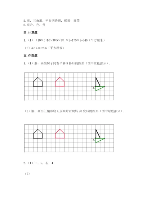 人教版五年级下册数学期末卷及参考答案（典型题）.docx