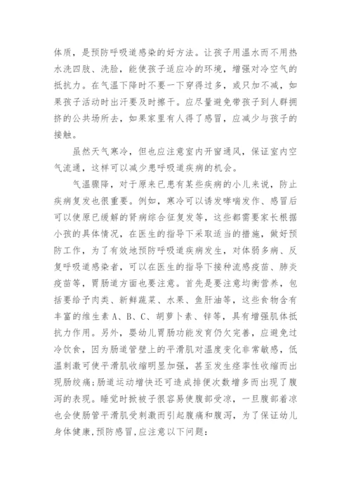 幼儿园小班育儿知识冬季.docx