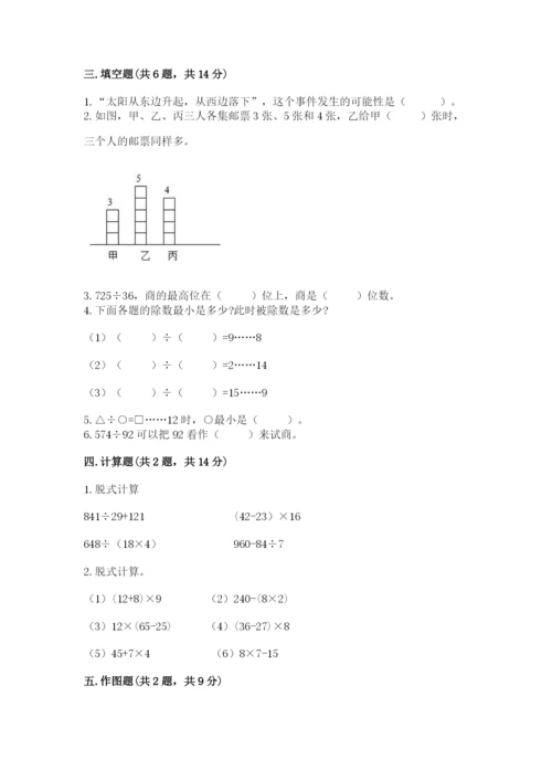 苏教版四年级上册数学期末测试卷及完整答案（各地真题）.docx
