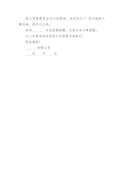 公司辞退员工通知函.docx