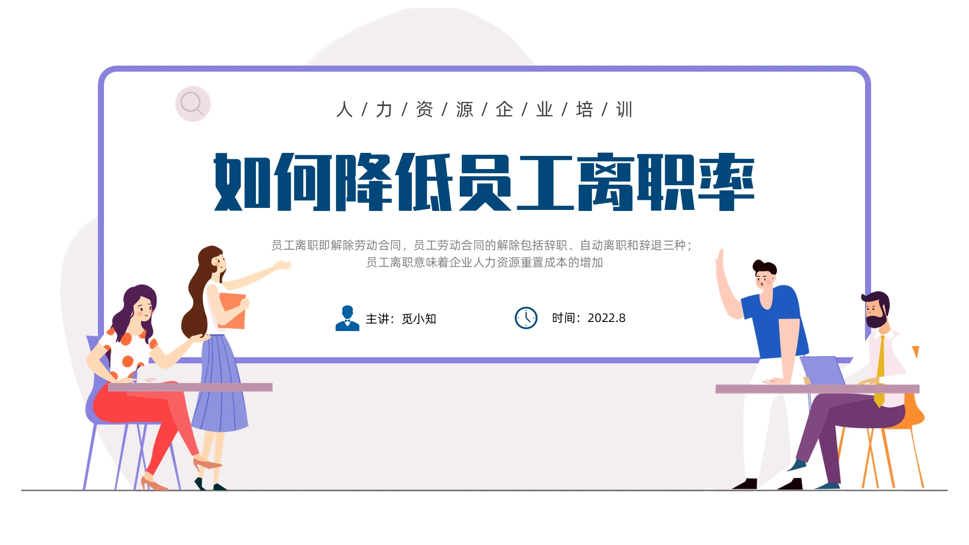 蓝色插画如何降低员工离职率PPT课件