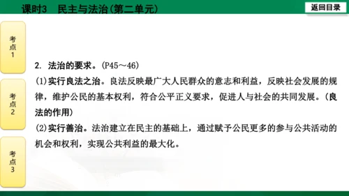 【期末复习】河南省2019-2020学年道德与法治九年级上册第三课时《民主与法治》（74张幻灯片）