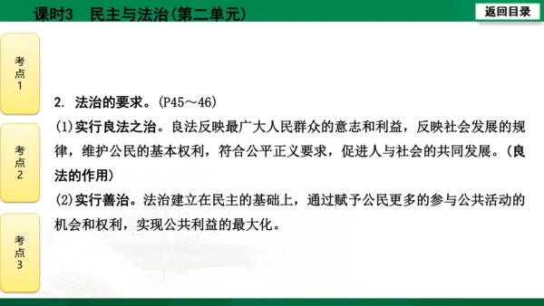 【期末复习】河南省2019-2020学年道德与法治九年级上册第三课时《民主与法治》（74张幻灯片）