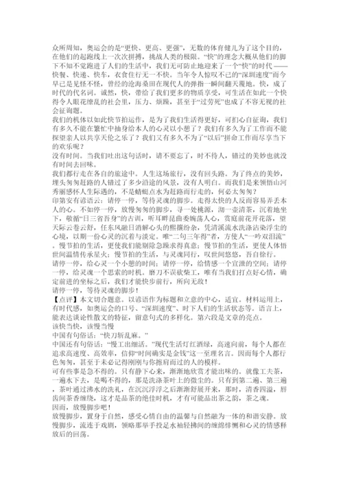 【精编】关于快与慢的议论文精选.docx