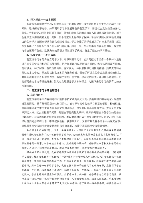 生欲善其学必先预其课