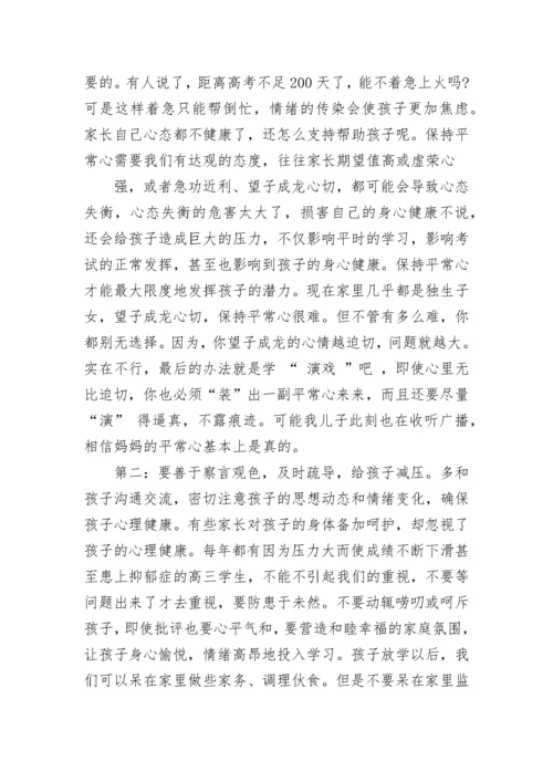 高三家长会家长代表发言稿精选汇总.docx