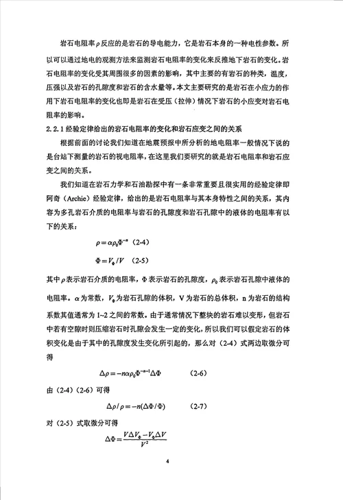 地电阻率地震预报简述与地震震中距的确定地球物理专业毕业论文